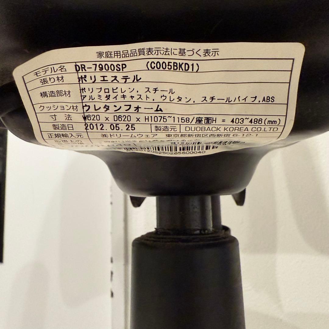 DUOREST 人間工学　腰痛対策　DR-7900SP　椅子 オフィスチェア