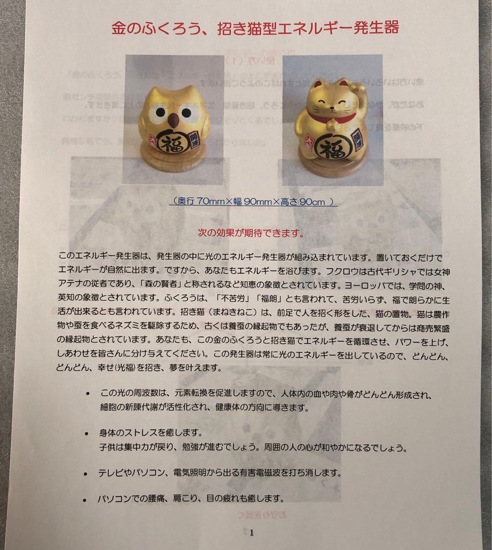 光エネルギー発生装置 ふくろう型