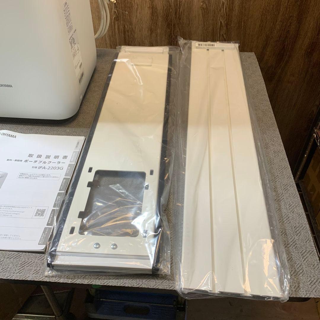 J332 アイリスオーヤマ ポータブルクーラーIPA-2203G
