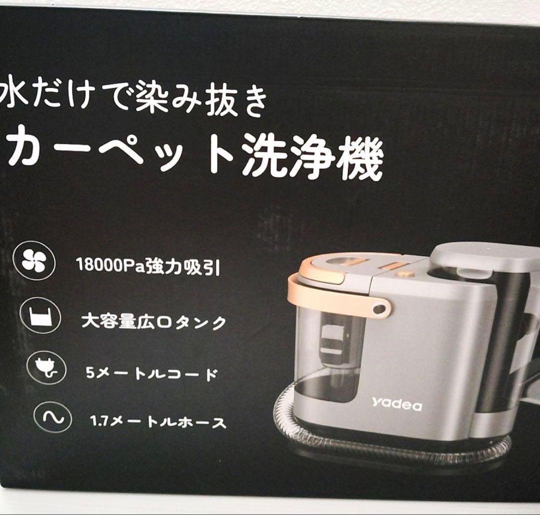 Yadea R3 カーペットクリーナー18000Pa 布洗浄機 染み抜き