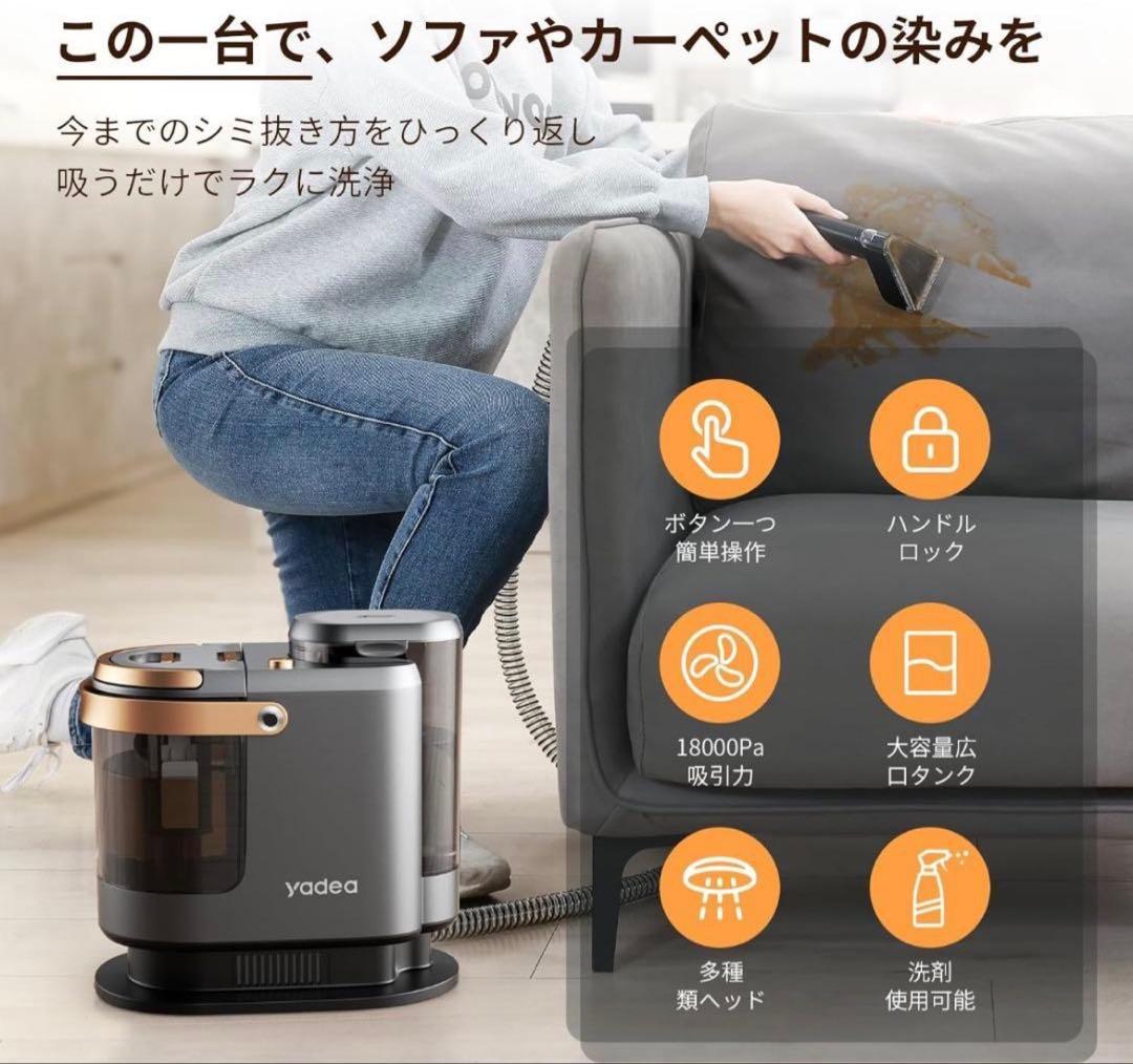 Yadea R3 カーペットクリーナー18000Pa 布洗浄機 染み抜き