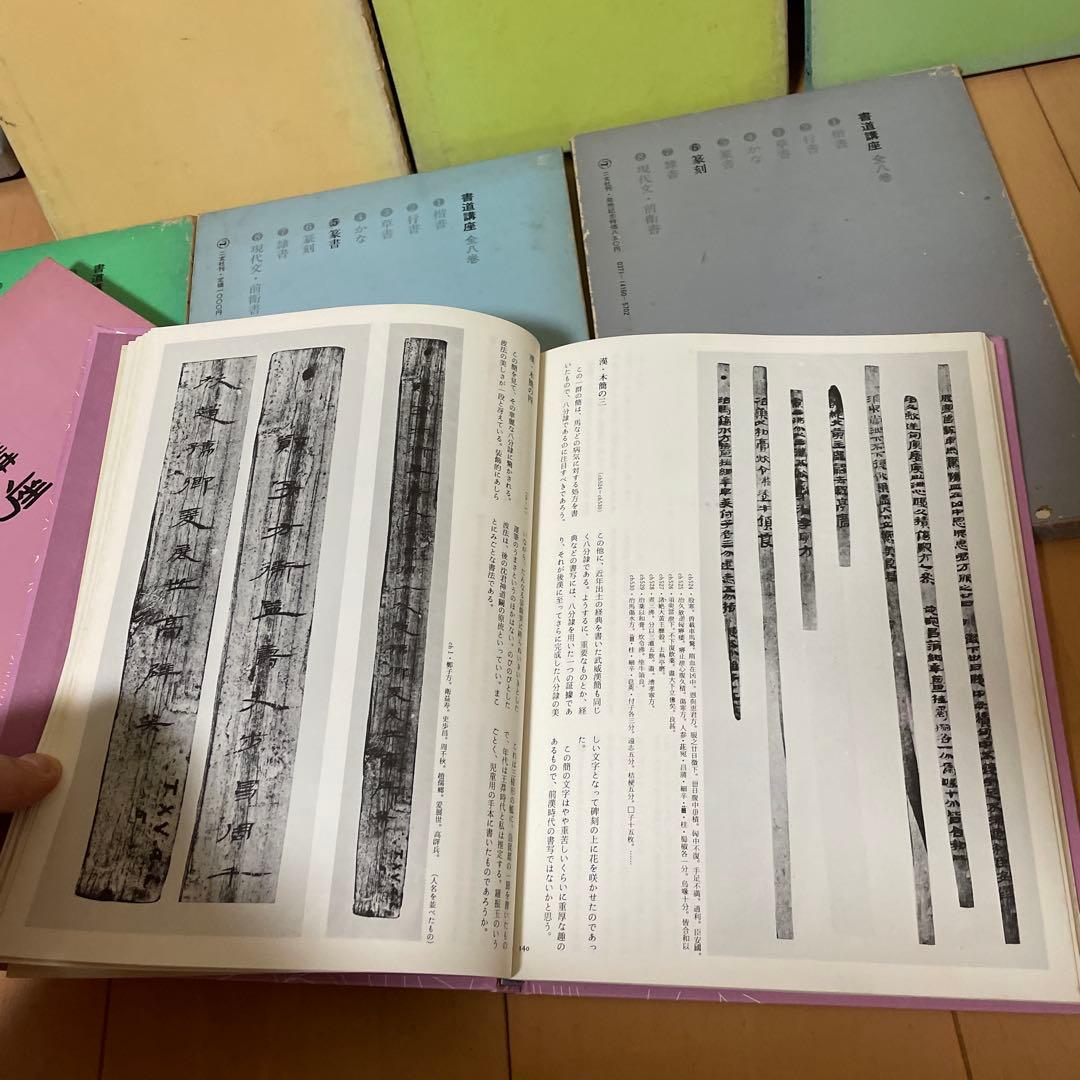 書道講座　1〜7巻セット　西川寧　二玄社