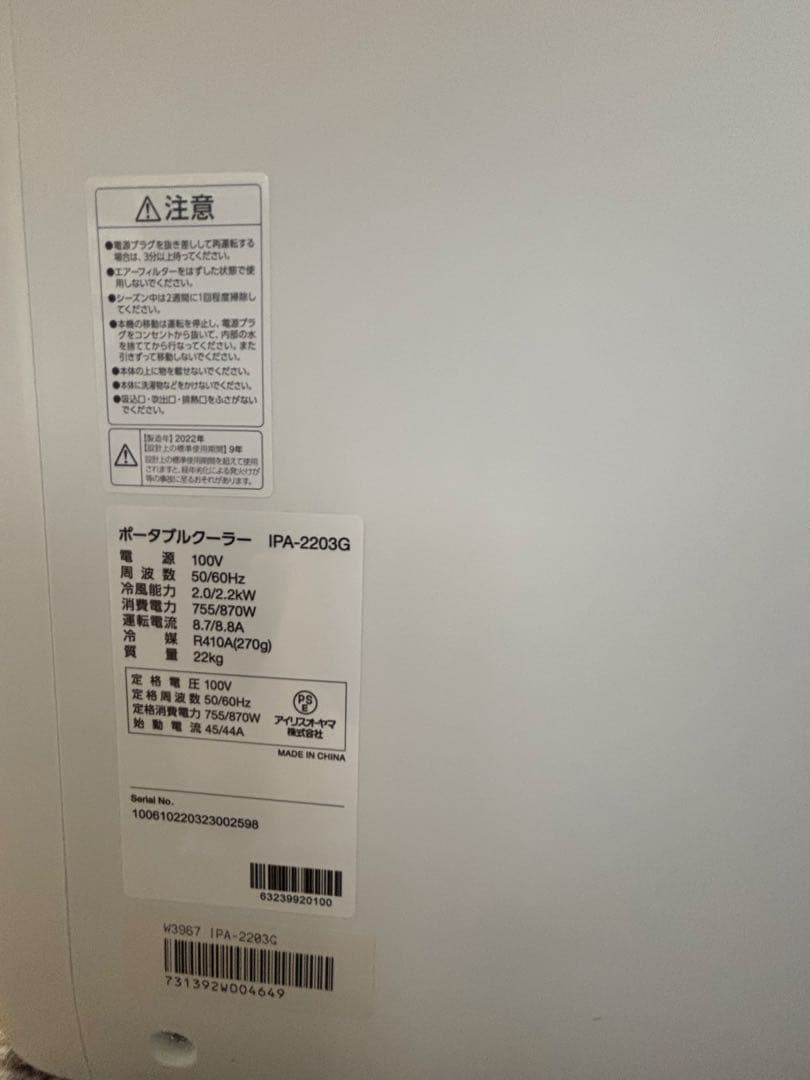 アイリスオオヤマ ポータブルクーラー　IPA-2203G 2024年6月購入