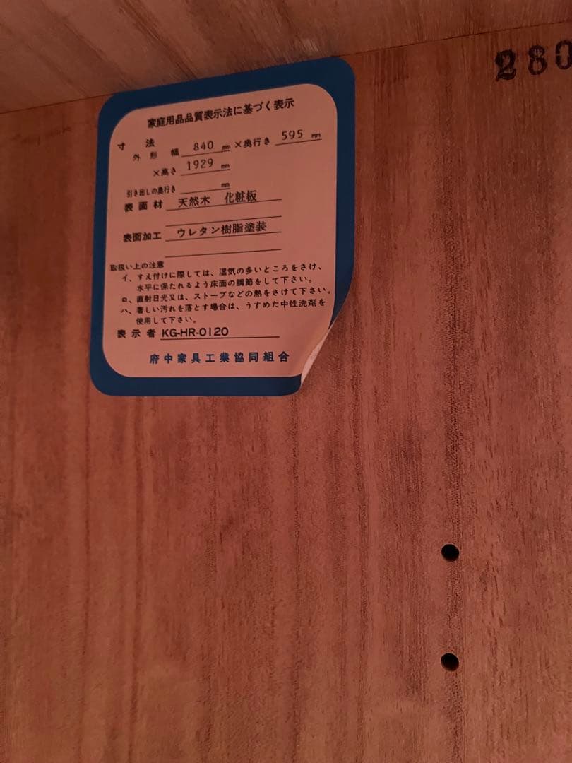 府中洋服箪笥