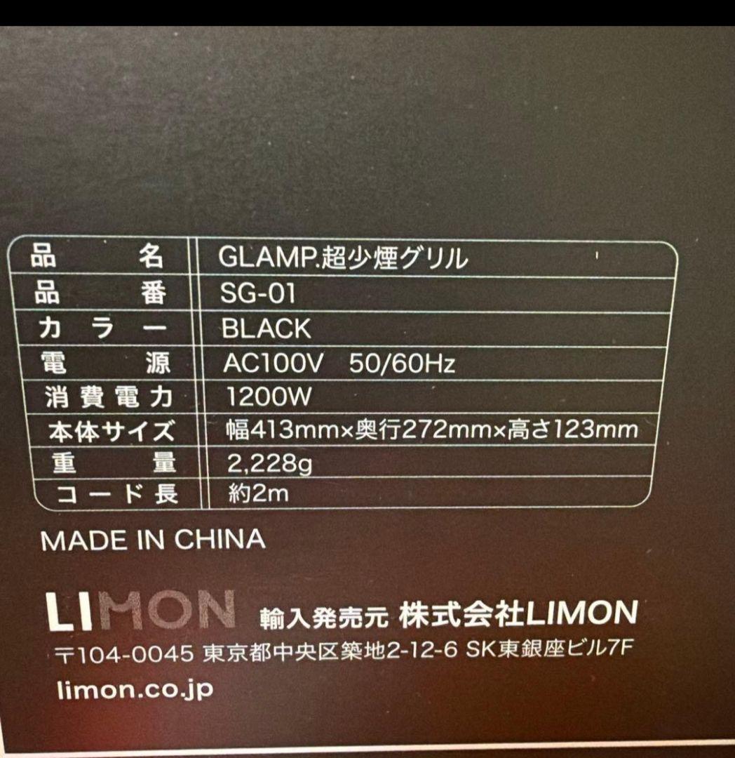 超少煙グリル GLAMP (グランプ) SG-01 ブラック