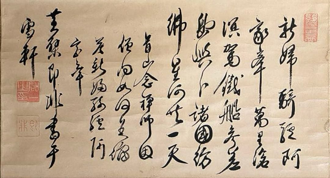 掛軸 309