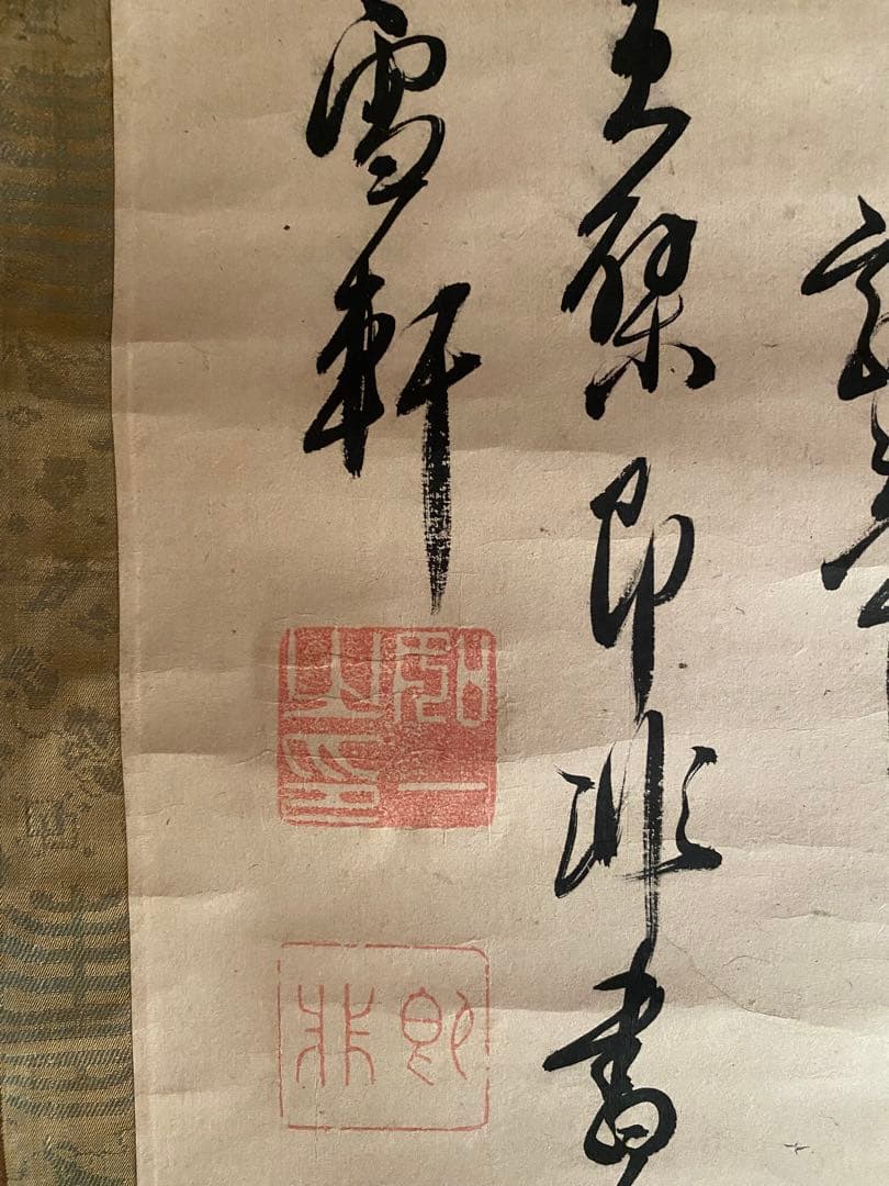 掛軸 309