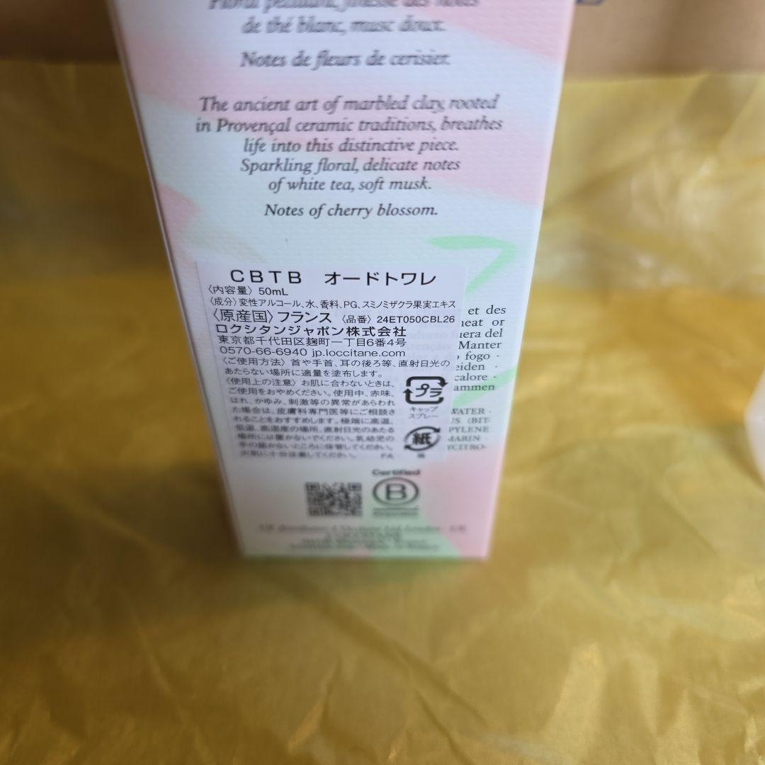 ロクシタンオードトワレ