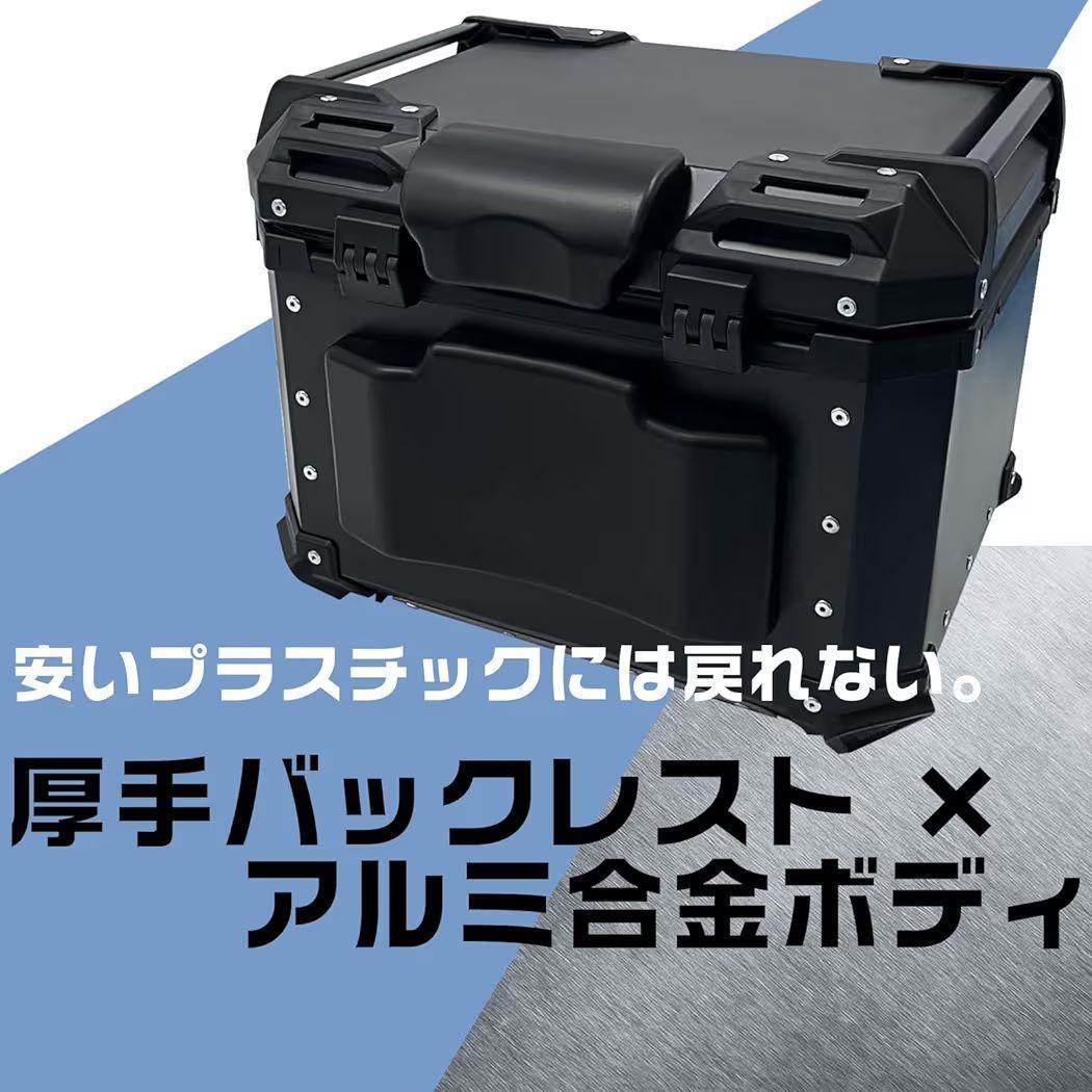バイク リアボックス 46L ダブルロック 四隅樹脂製 アルミ合金 防水仕様