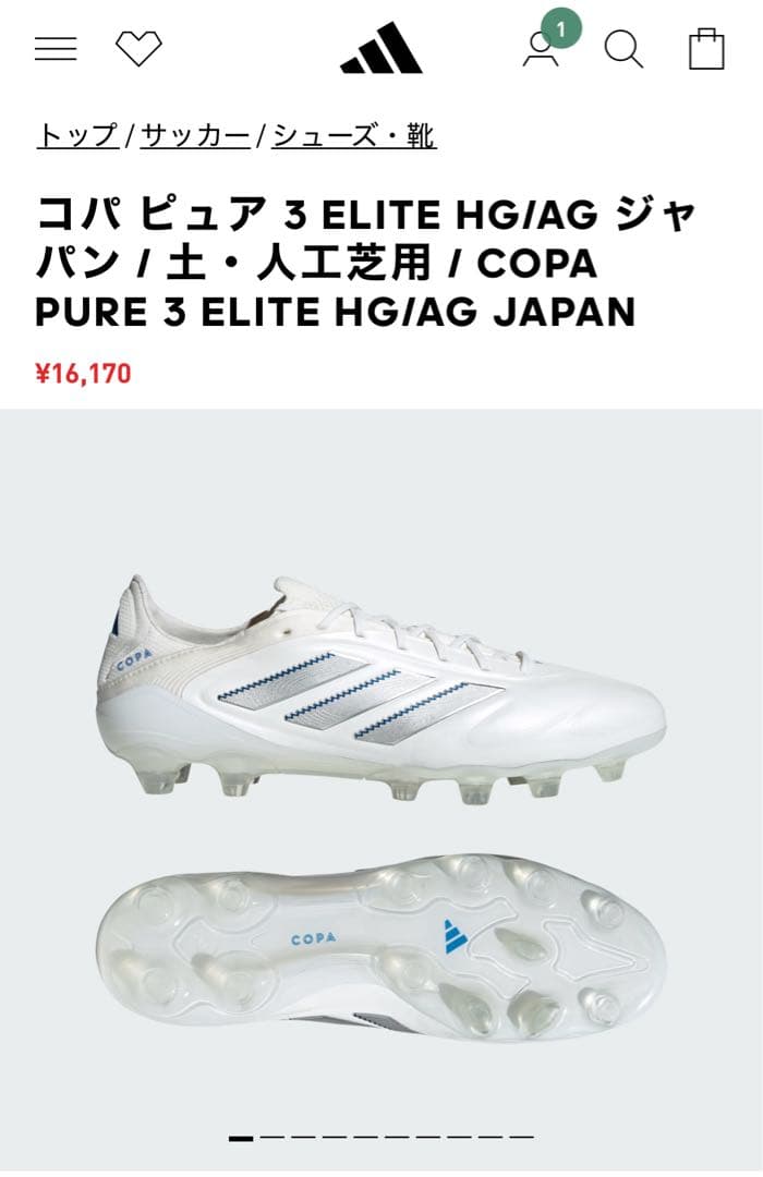 新品 adidas COPA PURE 3 ELITE HG/AG 26.5