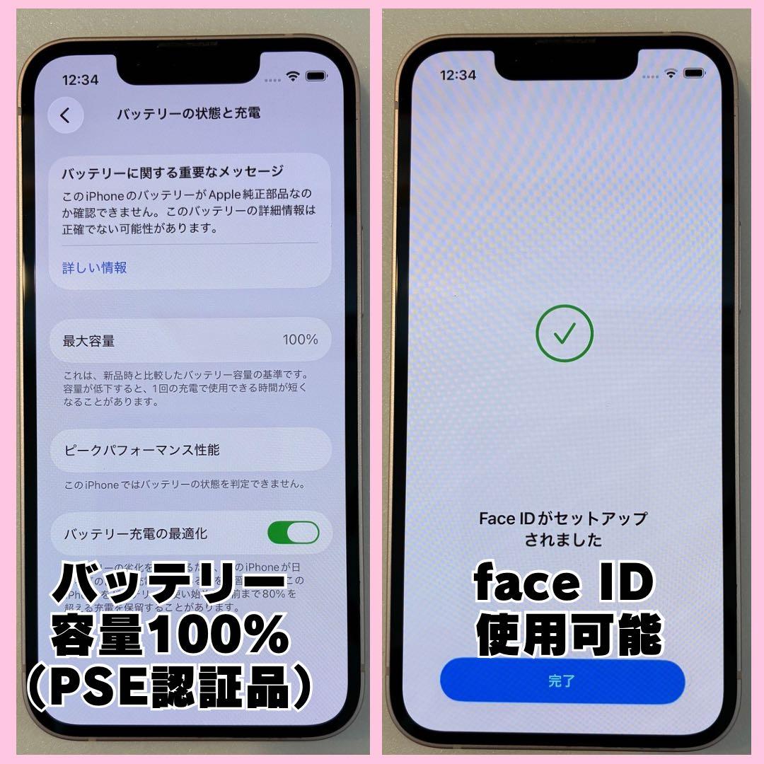 iPhone 13 mini 128GB バッテリー100% #251
