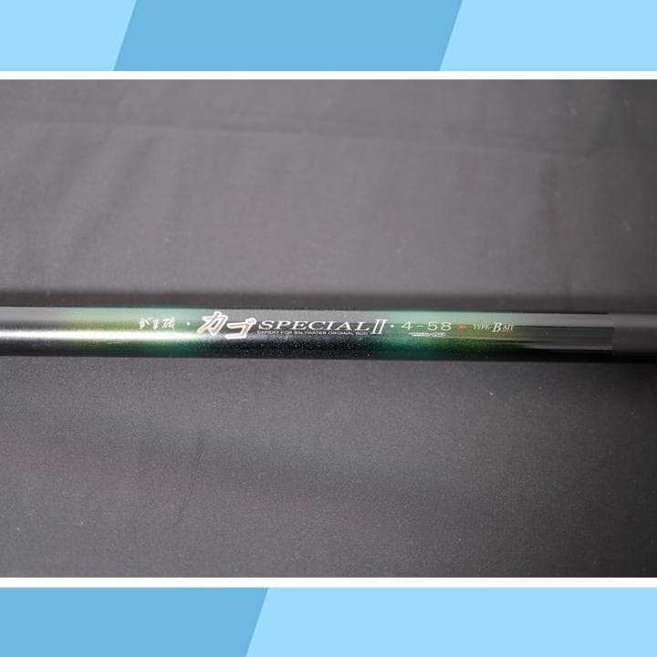 がまかつ カゴSPECIALⅡ 4号4-58 Type ベイト