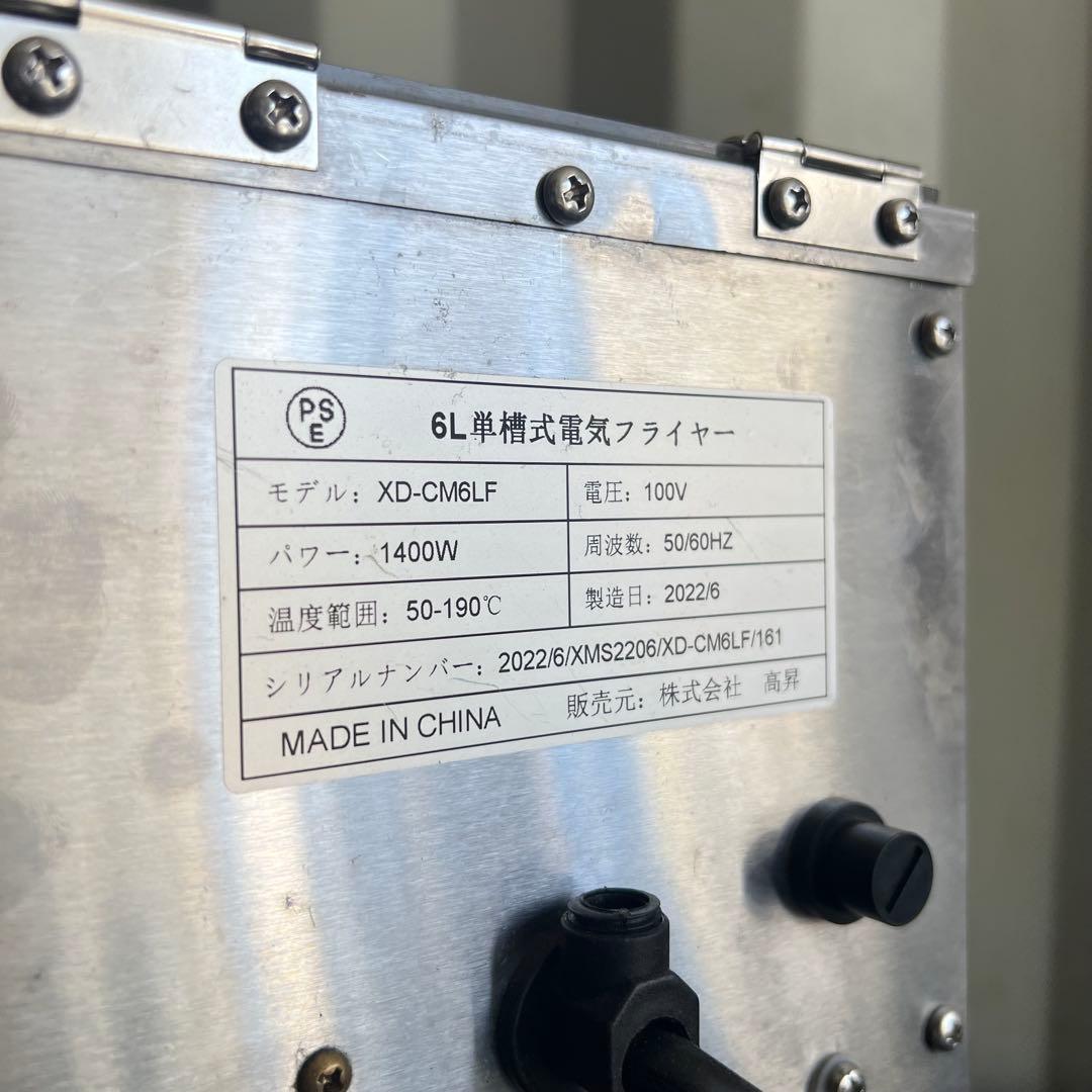 G71激安早い者勝ち✨ 卓上単槽電気フライヤー 6L 揚げ物 店舗