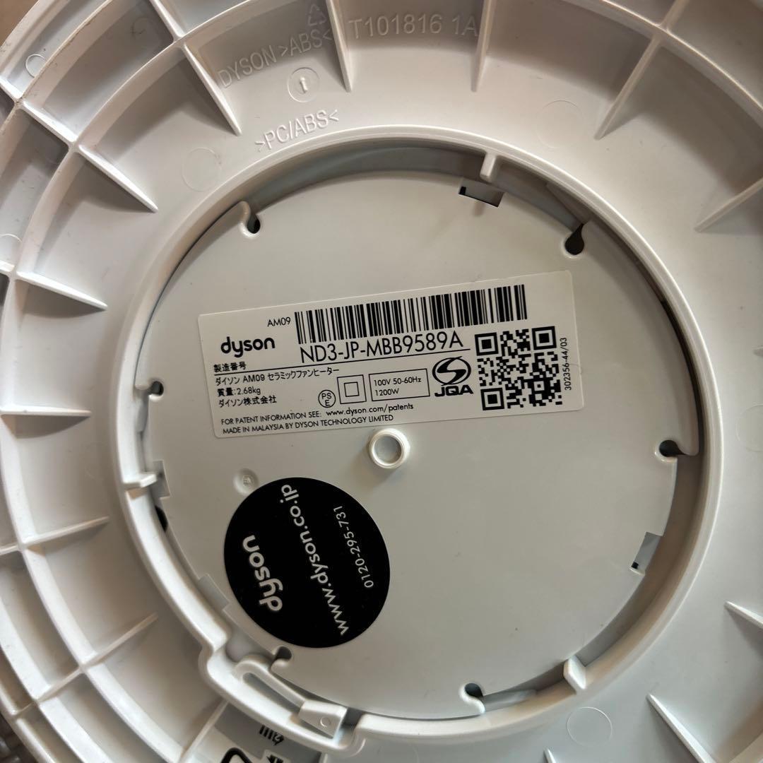 2019年 ダイソン HOT+CooL AM09 リモコン付き