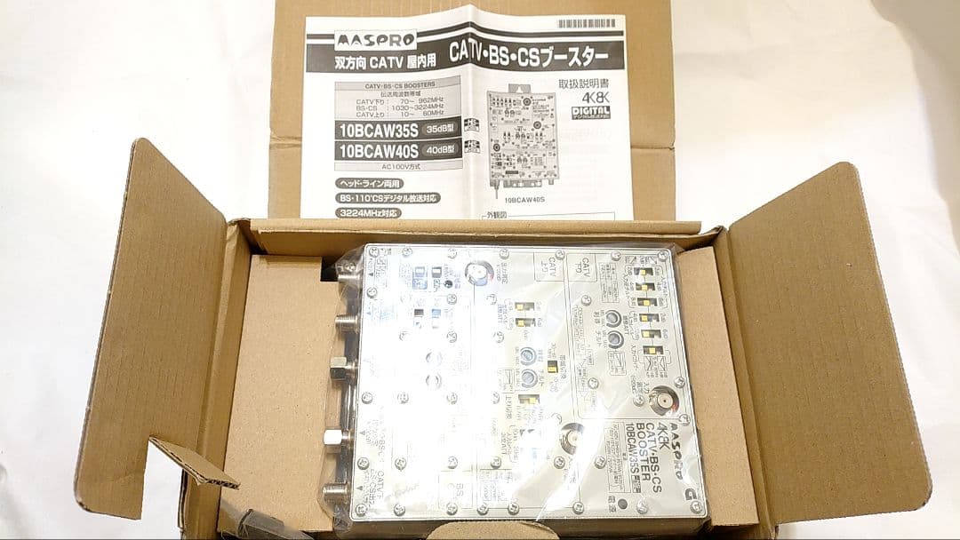 MASPRO CATV BS CSブースター 10BCAW35S