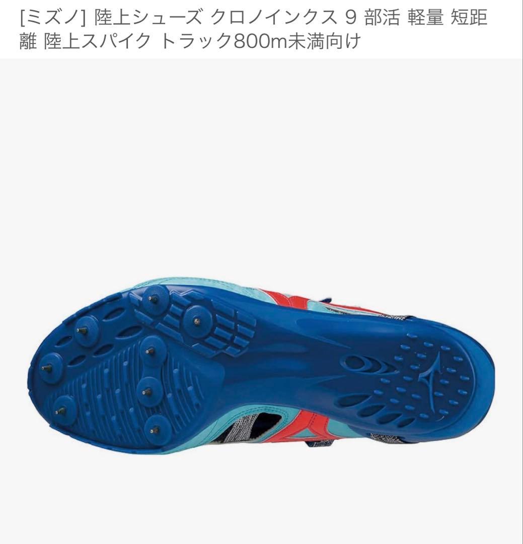 クロノインクス9(短距離/ハードル)[ユニセックス]23cm新品未使用