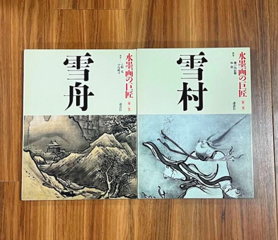 年末大セール 【超美品】 講談社 水墨画の巨匠 全14巻揃い 全巻セット 芸術