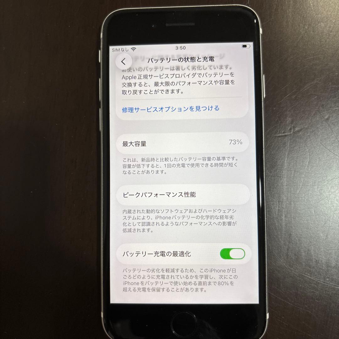 【美品】Apple iPhone SE (第2世代)