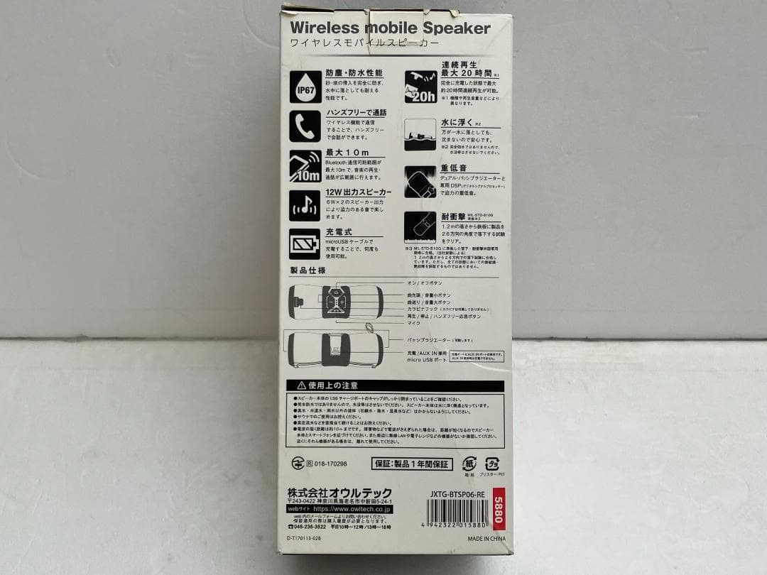 ★美品★オウルテック　Bluetoothスピーカー レッド OWL-BTSP06