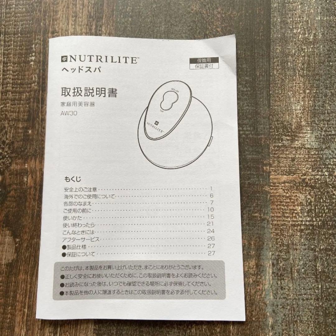 NUTRILITE(ニュートリライト) ヘッドスパ