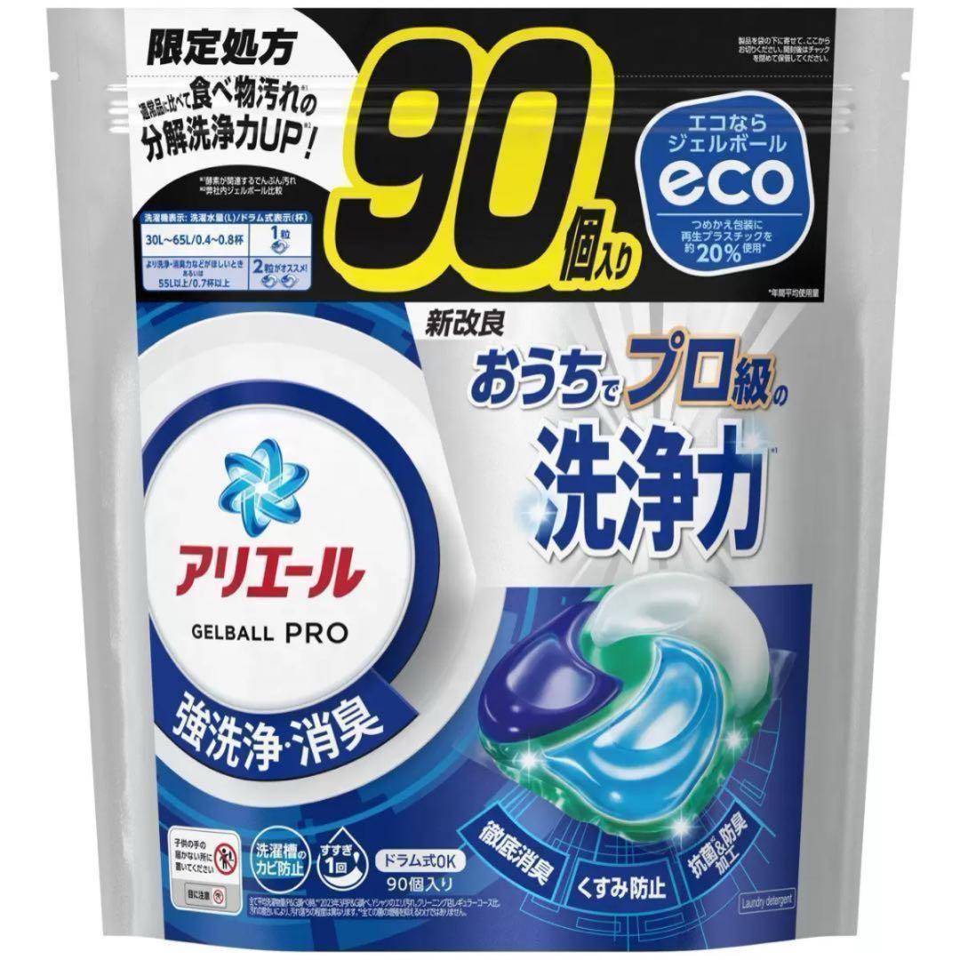 新品未使用！アリエールジェルボールプロ 180個入り（90個×2個） 《3箱》