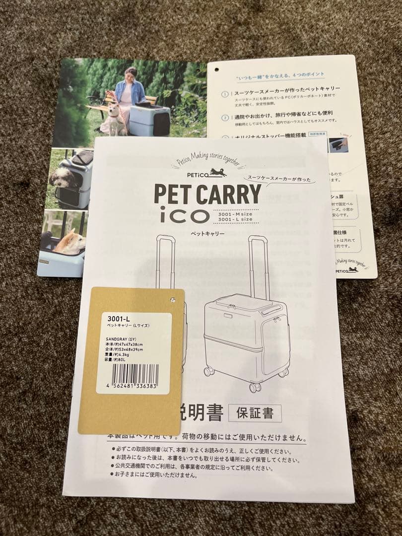 【一度のみ使用】PETiCO ぺットキャリー Lサイズ　サンドグレー