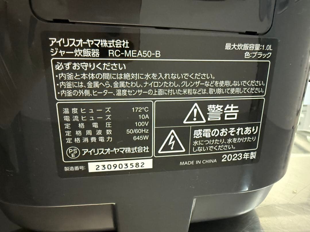 【高年式】2023年式 5.5合 アイリスオーヤマ 炊飯器 RC-MEA50