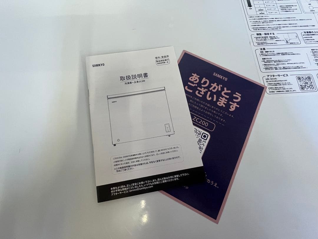 SAMKYO冷凍庫 ホワイト 上開き