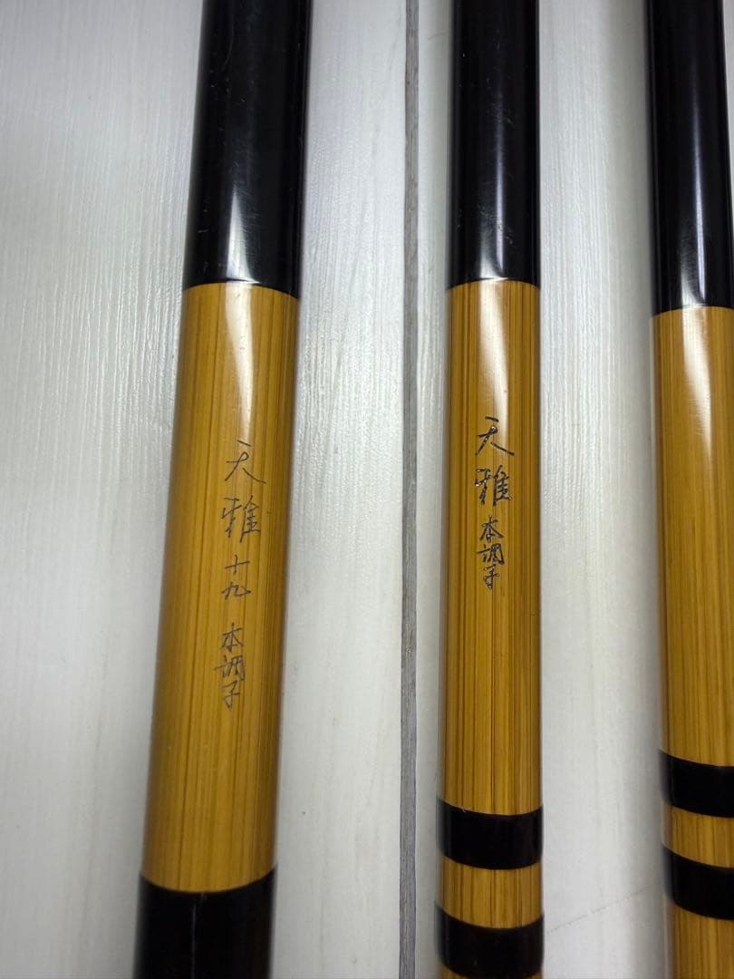 オリムピック　天雅１９尺　本調子　レア⁉️