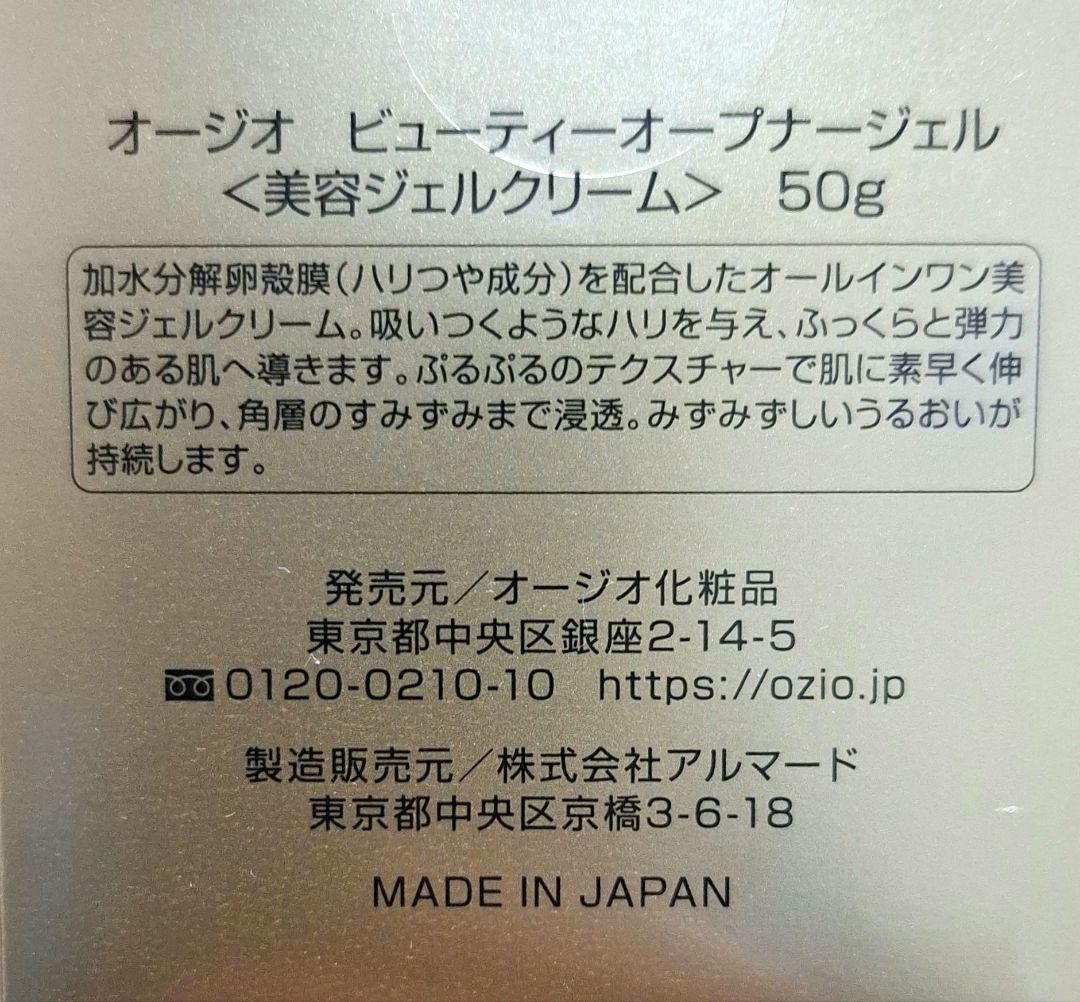 ❤️オージオ❤️ビューティーオープナージェル　　ジャータイプ『3個』