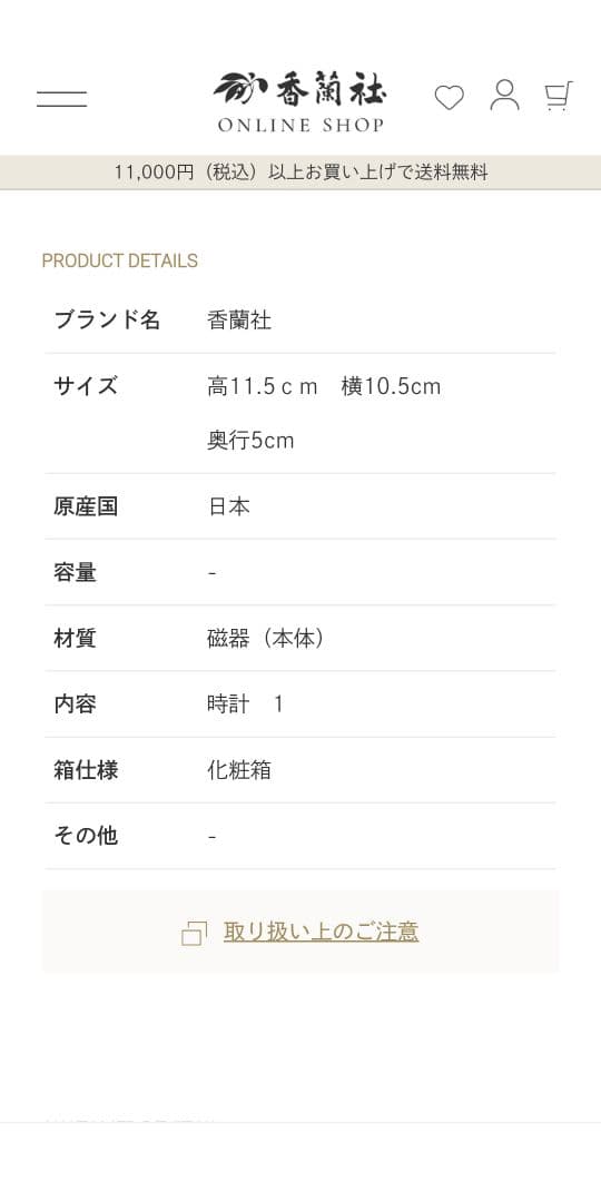 香蘭社 置時計花柄 有田焼 陶器製 新品未使用品