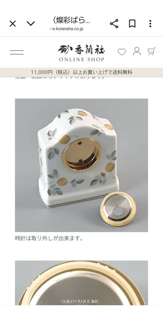 香蘭社 置時計花柄 有田焼 陶器製 新品未使用品