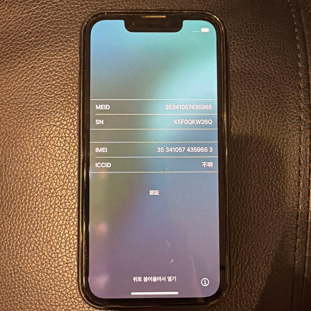 Apple iPhone 13 mini 256GB SIMロックなし