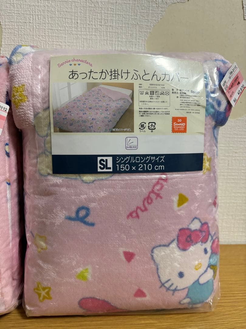 ハローキティ あったかBOXシーツ あったか掛けふとんカバー　3点　サンリオ