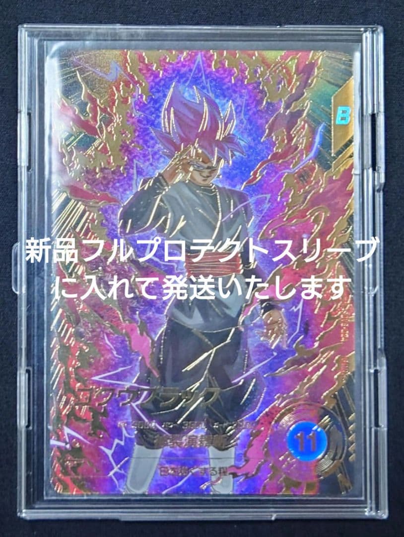 ゴクウブラック（新品フルプロテクトスリーブ付）パラレル GDR★SDV8-024