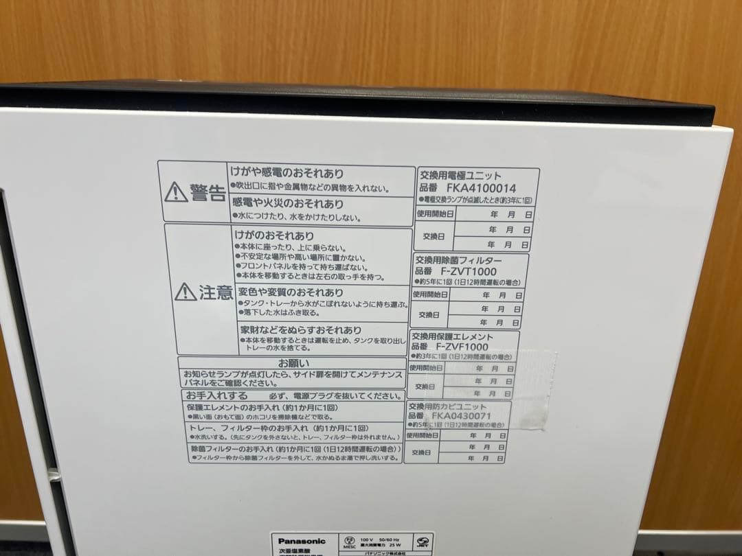 Panasonic 空間除菌脱臭機 ジアイーノ F-MV1100