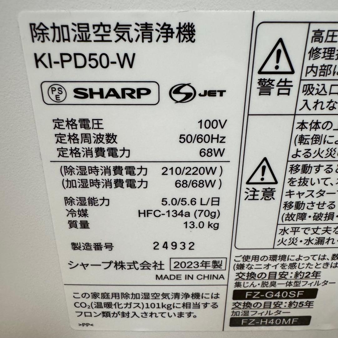 SHARP 乾燥機能付き加湿空気清浄機 KI-PD50-W ホワイト