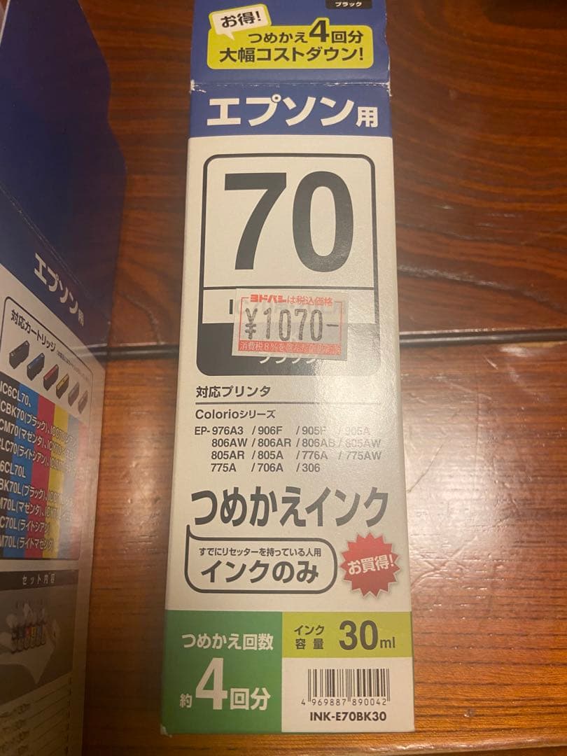 EPSON IC6CL70L インクまとめ売り