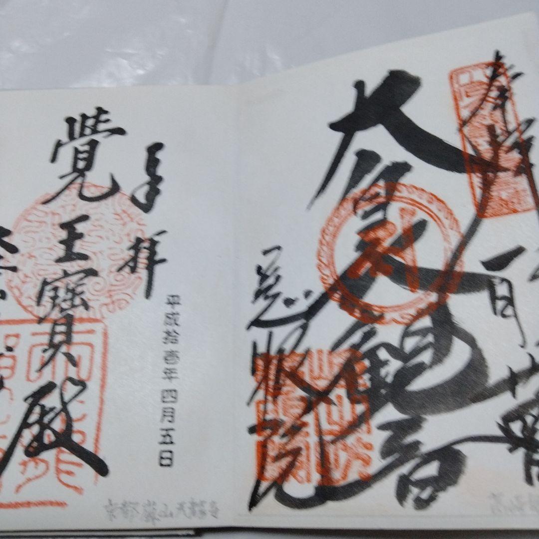 御朱印 まとめ③ 45点 １枚限界値 極楽 諏訪 亀戸 紀三井 高野 那智 東照