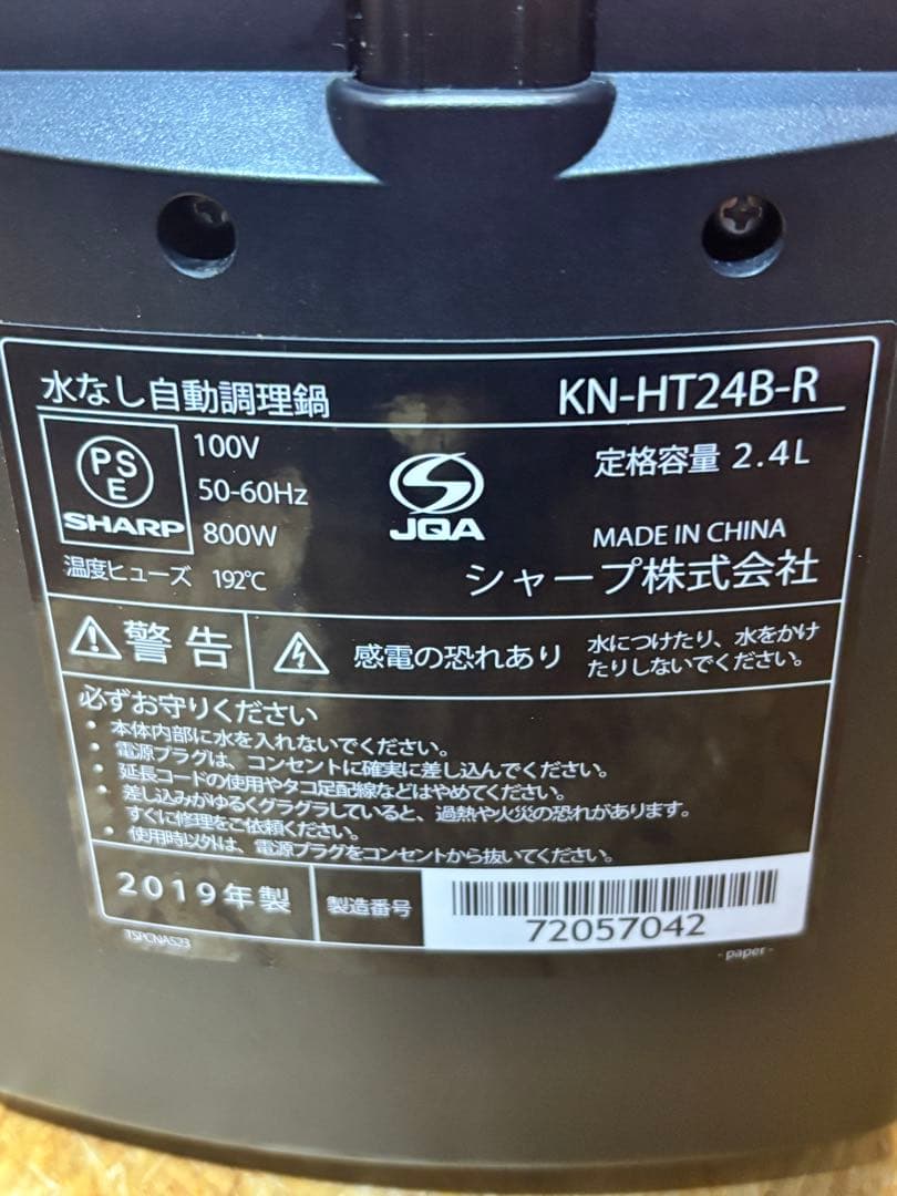自動調理鍋 ヘルシオホットクック KN-HT24B-R SHARP 19年製
