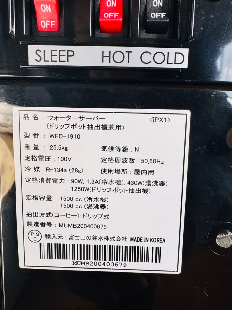 FRECIOUS Slat+cafe ウォーターサーバー WFD-1910