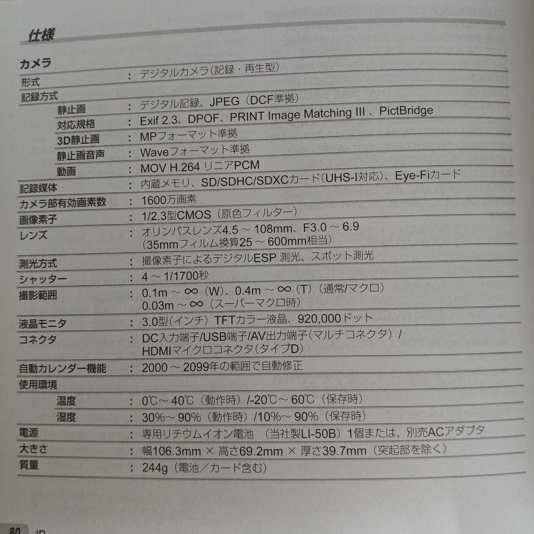 傷無しOLYMPUS SZ-31MR コンパクトデジタルカメラ