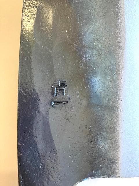 出刃包丁　安来正鋼　賜最優秀賞　調理庖丁 両刃　青一　約225㎜（刃の部分）