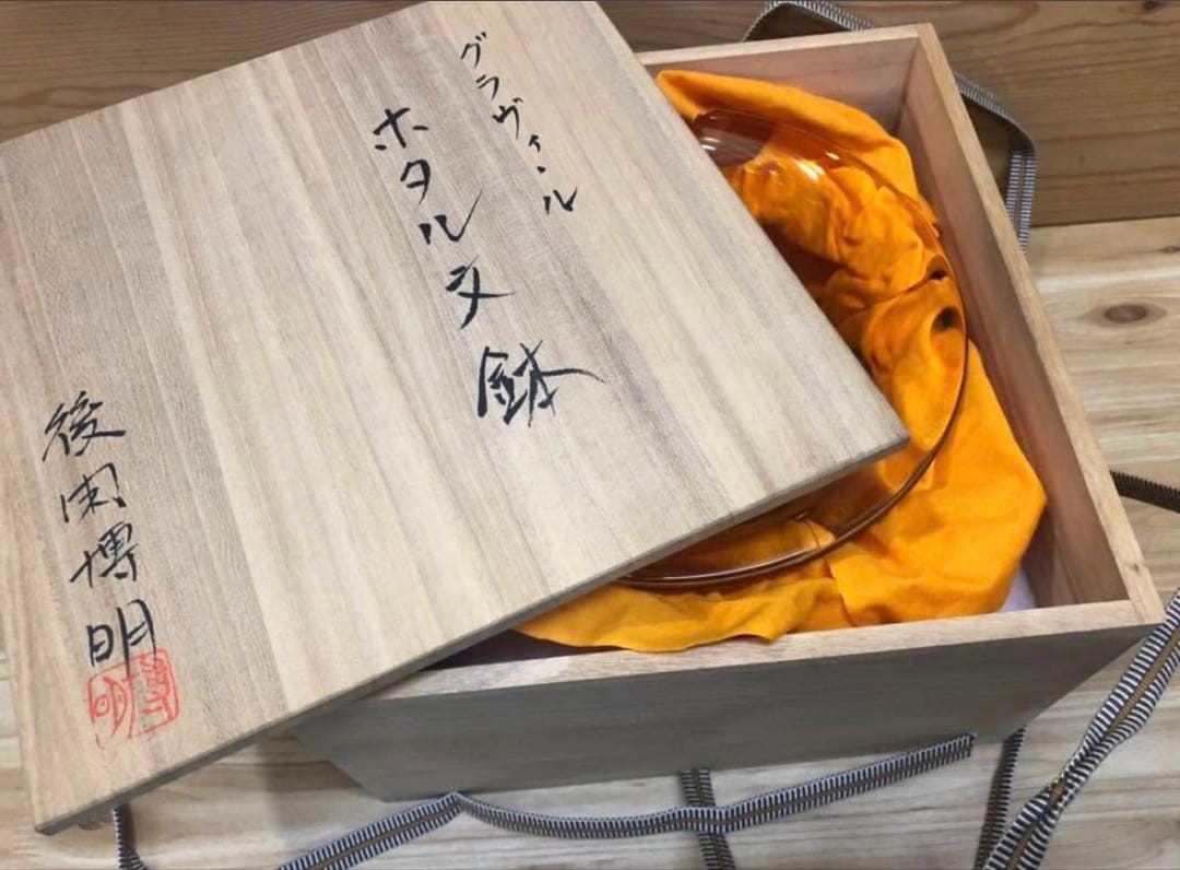 未使用/特価❕　後閑 博明作/黄＊グラヴィール＊ホタル＊ガラス鉢/１個