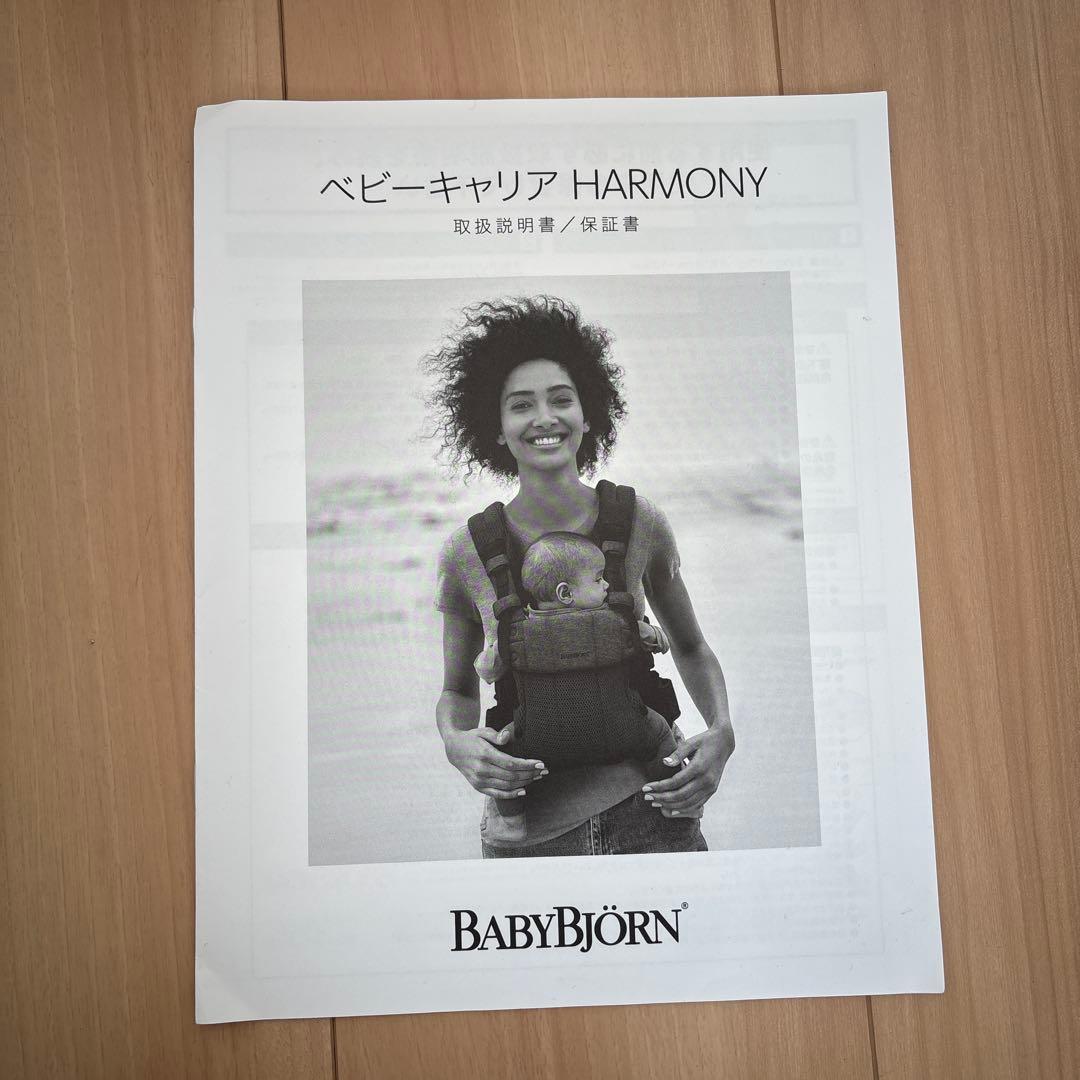 【最終値下です】ベビージョルン　抱っこ紐　ハーモニー　値下げ不可