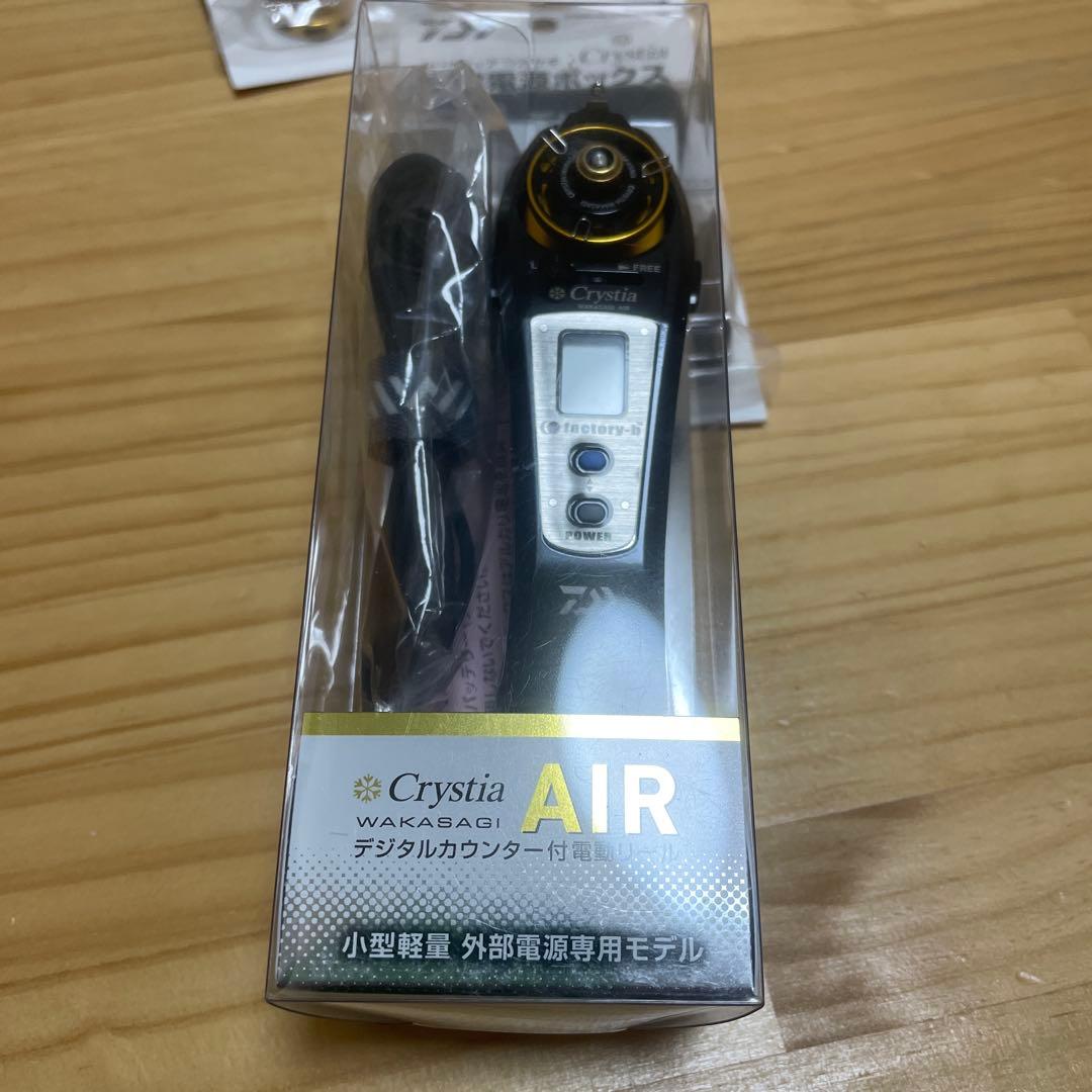 Crystia AIR デジタルカウンター付き