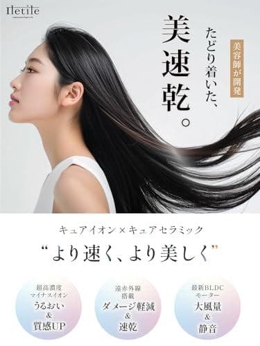 (アイルティル) 【美容師が開発】ドライヤー 大風量 速乾 遠赤外線 マイナスA