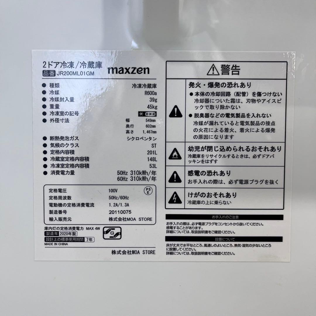 マクスゼン 冷蔵庫 JR200ML01GM 201L 2020家電 Ju2001