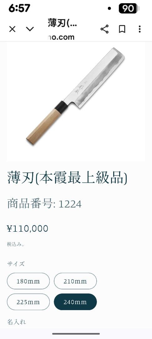 お値下げ！本霞最上級品 　 東京杉本　薄刃包丁 24cmタイムセール！