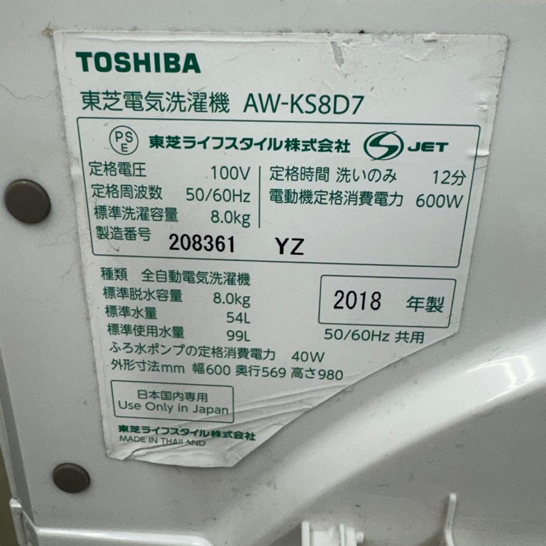 216 東芝　家庭用　大容量　洗濯機　8キロ　小型　一人暮らし　ホワイトカラー
